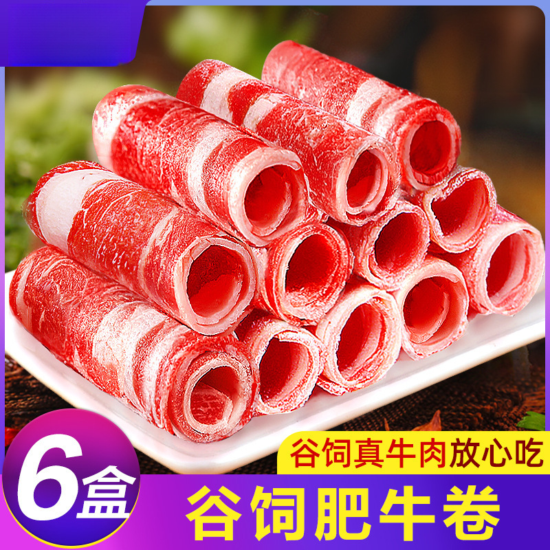 原切产肥牛卷新鲜谷饲牛肉卷雪花牛肉片冷冻火锅食材批发商用