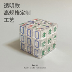 ZCUBEルービックキューブ初心者三階透明マージャン個性写真滑らか透明創意オーダーメイドルービックキューブプレゼント