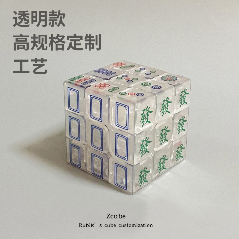 ZCUBEルービックキューブ初心者三階透明マージャン個性写真滑らか透明創意オーダーメイドルービックキューブプレゼント|undefined