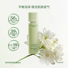 美容院护肤品茉莉花新肌水修屏障调理脆慜肌发荭热柔肤精华爽肤水