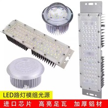 led路灯模组光源户外投光灯庭院灯30瓦50W模块灯芯散热器维修配件