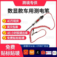 跨境车用数显测电笔5-110V万能测电笔弹簧线数显汽车测电笔