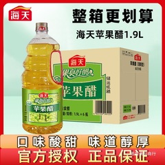 海天苹果醋1.9L升家用商用大瓶凉拌沙拉水果醋非饮料果醋调料整箱