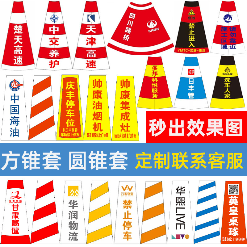 Road Cone Reflective Cover Square Cone Cone Cover Cone Film Cone Bucket Skin Ice Cream Bucket Cover Ice Cream Bucket Advertising Barrier Sticker