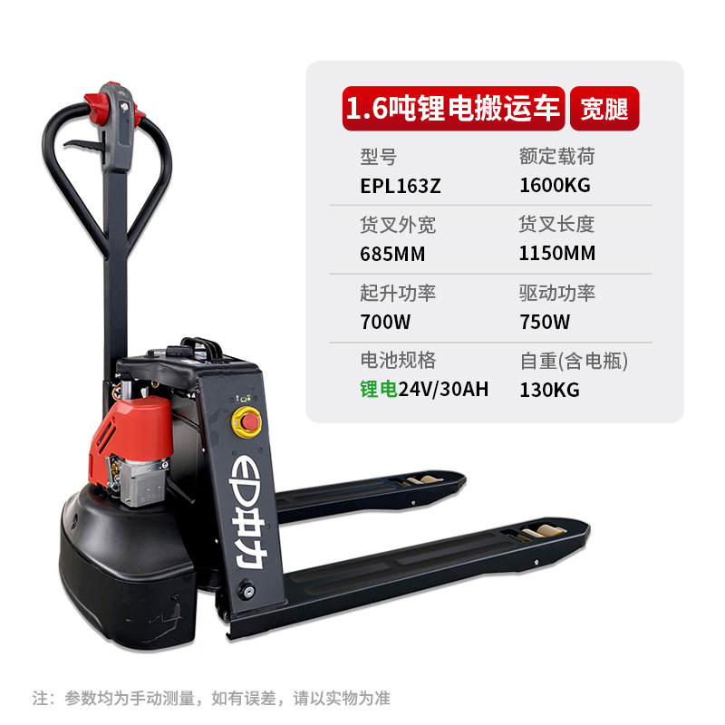 Zhongli 1.6 Toneladas - Totalmente Eléctrico - Pata Ancha EPL163Z (Batería de Litio de 30Ah)