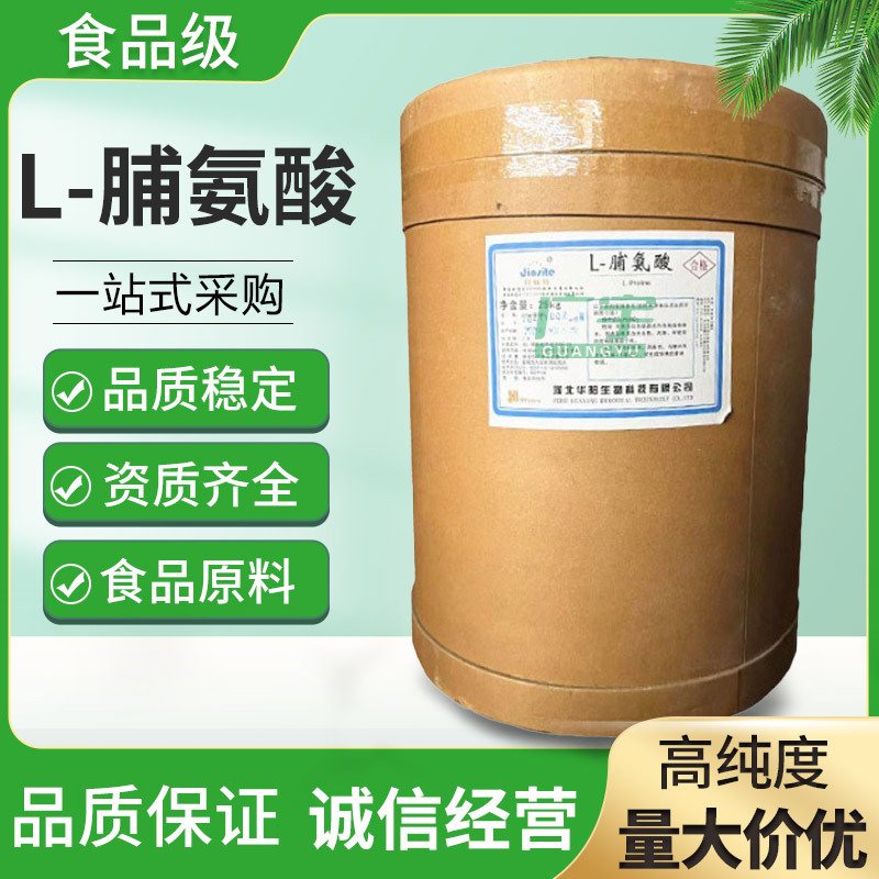 华阳 L-脯氨酸 食品级 营养强化剂  氨基酸系列 L-脯氨酸