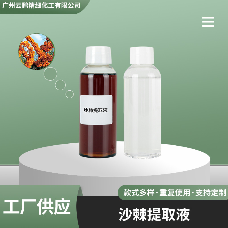 沙棘果提取液沙漠植物来源厂家直销带技术指导现货1kg起批香味