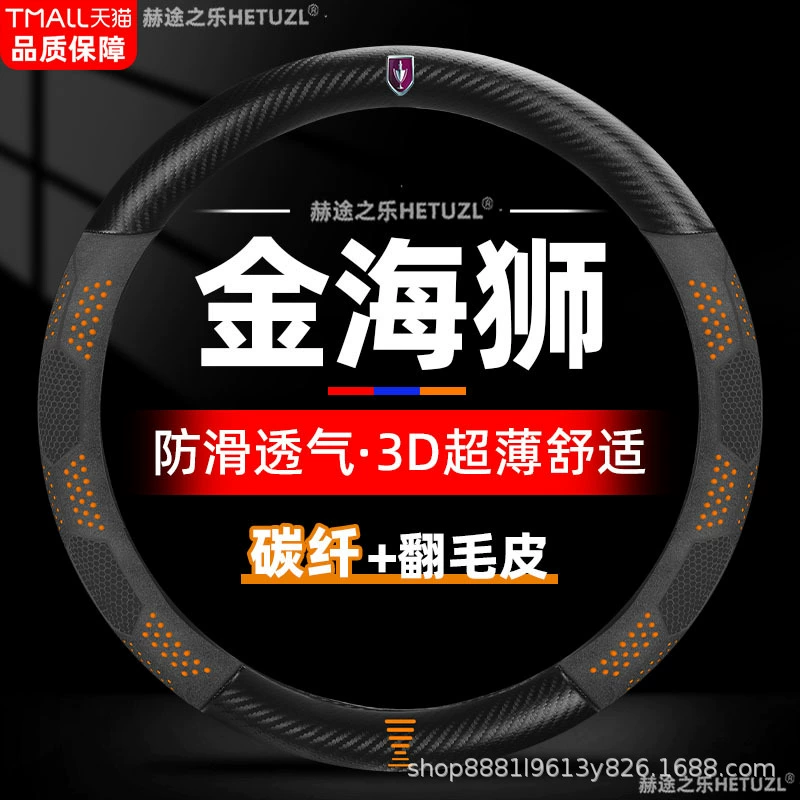 Применимо для 21-24 моделей золотого кубка золотого морского льва чехол для рулевого колеса