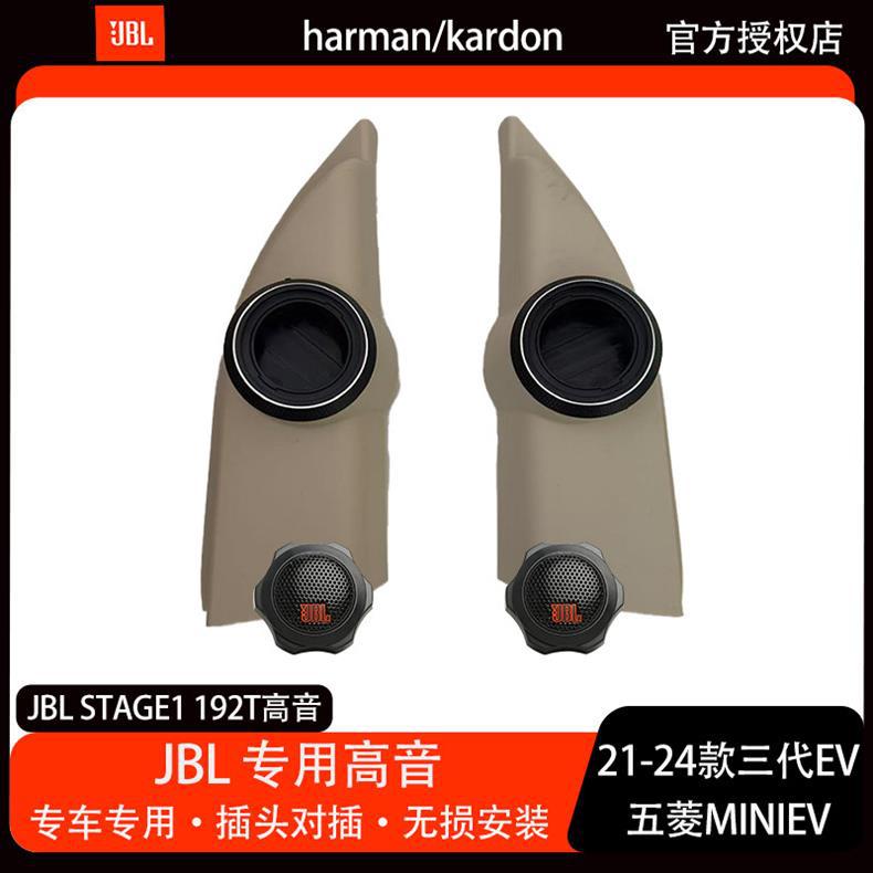 Jbl Stage1 192t Universal Tweeter Head Upgrade Replacement for Dedicated Car Tweeters