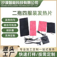 碳纤维水洗柔性速热发热片 二拖四服装双控加热片 智能温控电热片