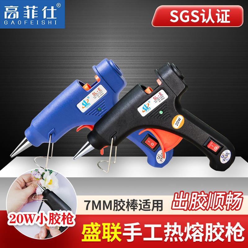 盛联热熔胶枪手工制作电热溶胶枪家用儿童胶水条热融胶棒7mm小号