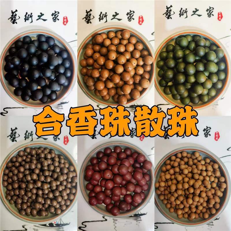 厂家直供珠合香珠diy手串佛珠念珠手工香五方真气香熏珠散珠非遗