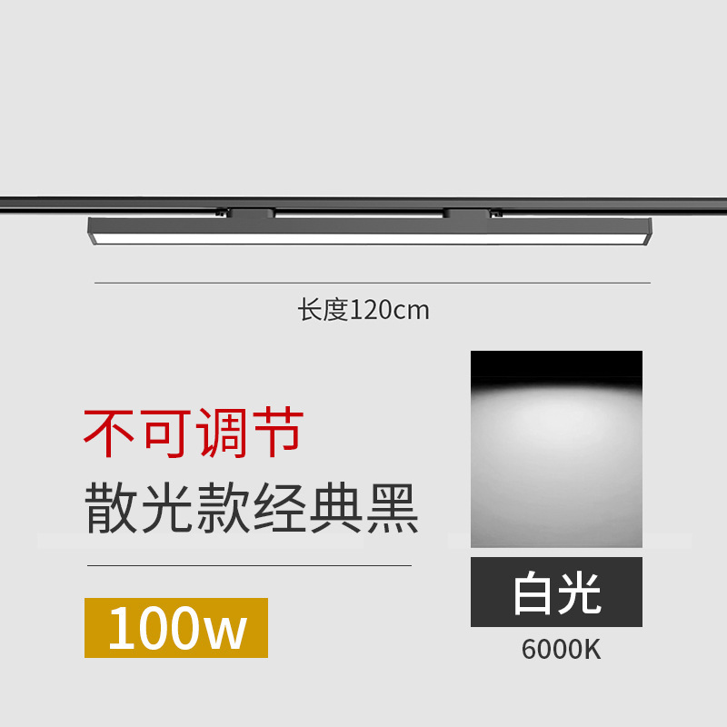 Black 120cm-100w--white light (not adjustable)