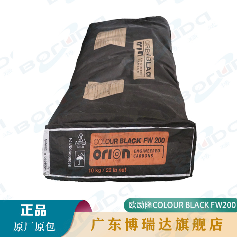 欧励隆炭黑Colour Black FW200 高色素气法碳黑 德固赛fw200 炭黑