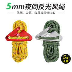 Outdoor windproof rope, tent rope, reflective rope, canopy rope, fixed tie rope, adjustment rope, camp adjustment rope, thickened and lengthened
