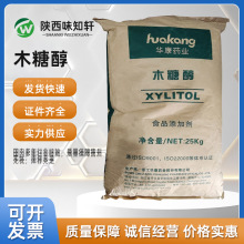 现货直发华康木糖醇低热量代糖批发供应/食品级量大优惠无糖