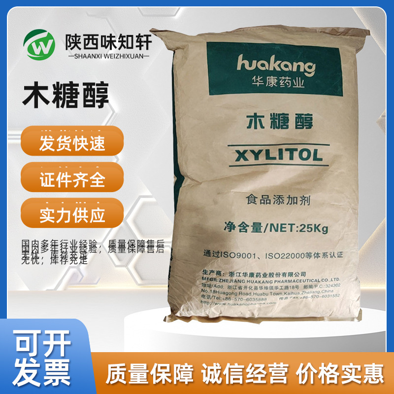 在庫あり キシリトール 低カロリー砂糖代替品 卸売供給 福田/華康キシリトール 大量割引|undefined