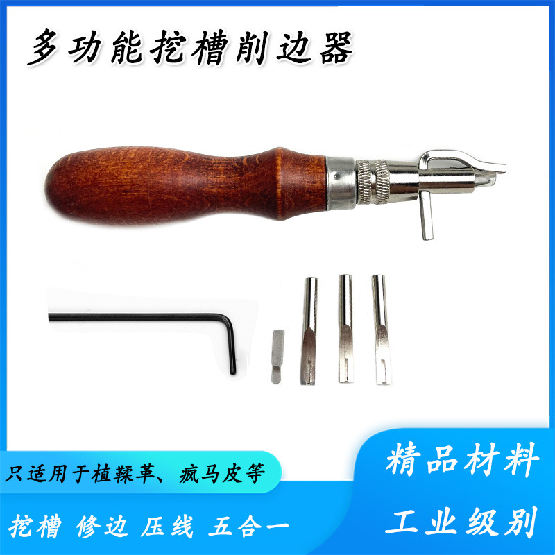 多功能挖槽器皮革划线 修边 挖槽工具 五合一挖槽器 皮革削边工具