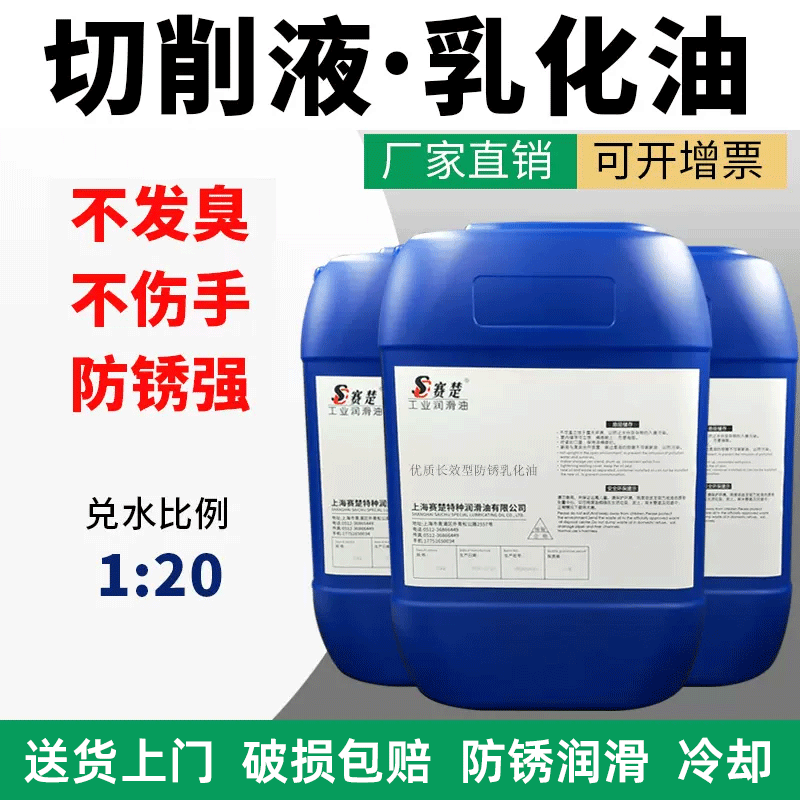 防锈乳化油  乳化液  皂化油 数控车床皂化液 切削液 磨削液 批发