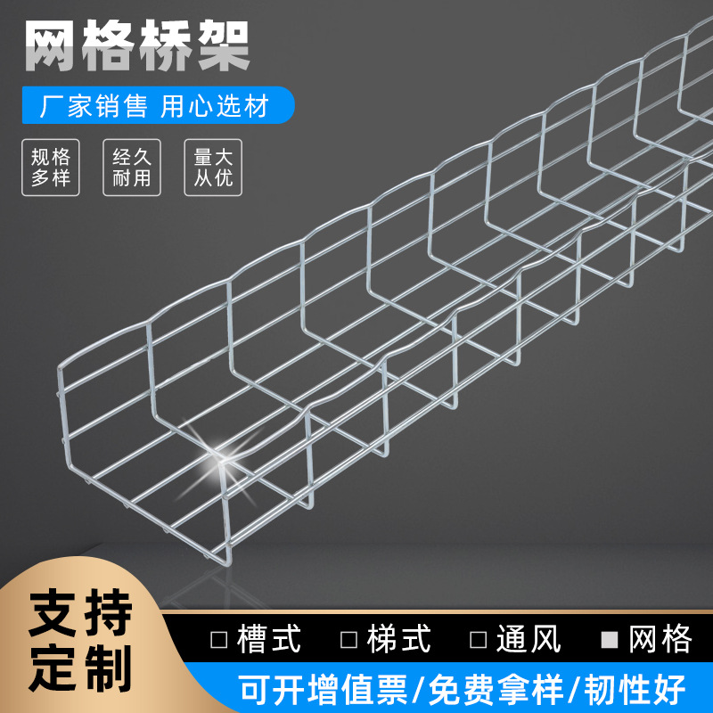 网格桥架走线架电缆桥架网格电镀锌不锈钢线槽网格桥架厂家批发