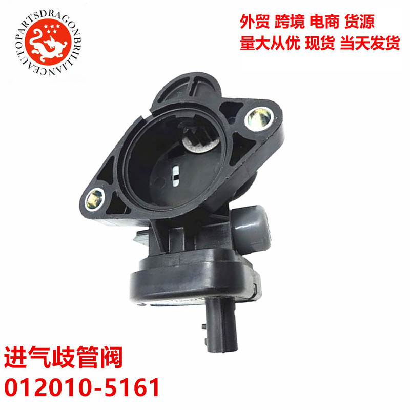 Intake Manifold Valve Is Suitable for Nissan Altima 2.5L 3.5L Engine Spare Parts 012010-5161 Intake Manifold Valve Is Suitable for Nissan Altima 2.5L 3.5L Engine Spare Parts 012010-5161