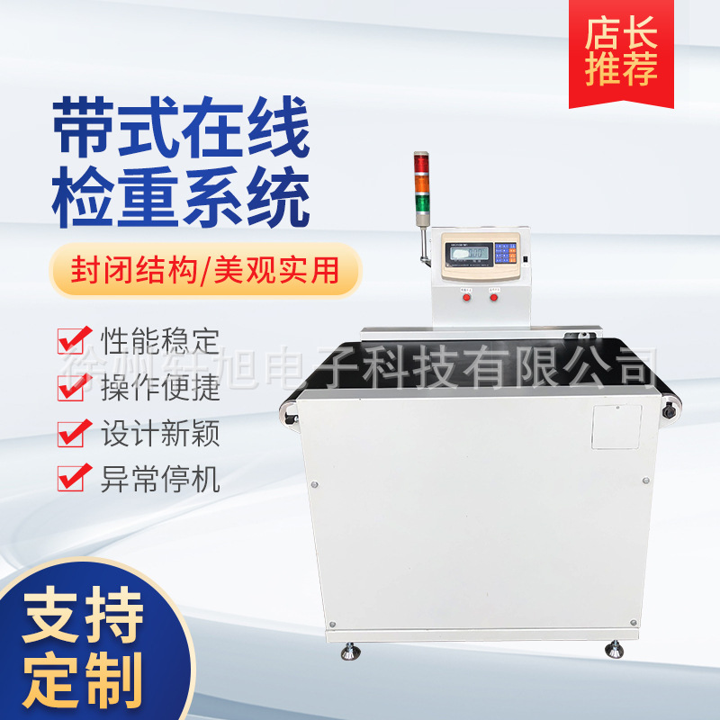 超限超重报警秤重量报警检重秤皮带秤在线上下限合格判定动态称重
