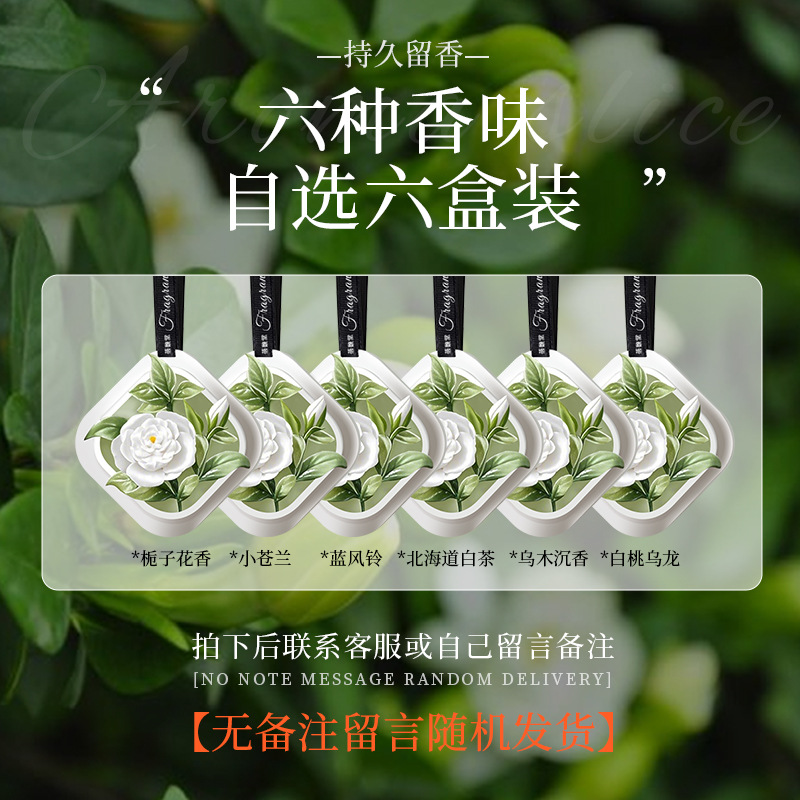 [9개들이 상자 권장, 상자당 5위안] - [6개들이 상자] 고객 서비스에 문의하여 향기에 대해 메모하세요.