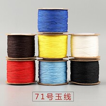 71号玉线0.4mm编织绳手工吊坠线手链的红绳子手绳diy材料项链线绳