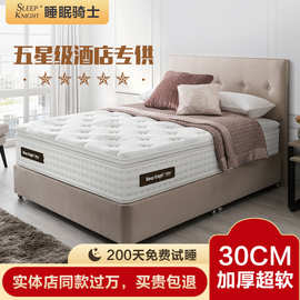 QS艾镁B款（26厚度）睡眠骑士乳胶床垫五星级酒店床垫席梦思记忆