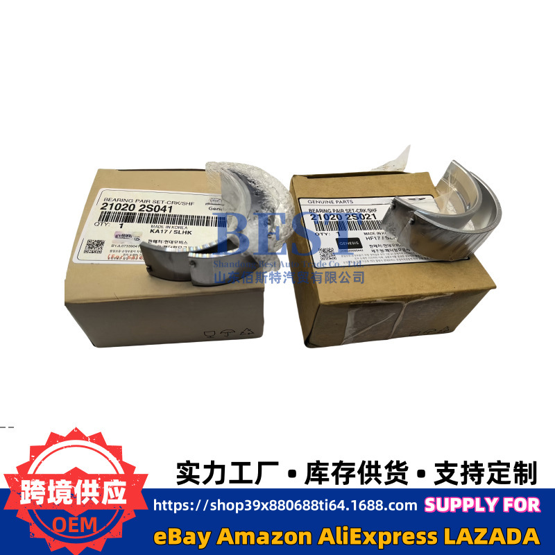 21020-2S041适用于现代轴瓦21010-2S021曲轴瓦发动机轴瓦大瓦