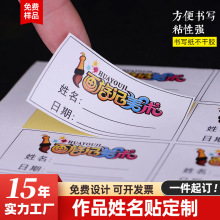 手写彩色名字贴贴纸订做手臂衣服不干胶标签定制培训机构姓名贴