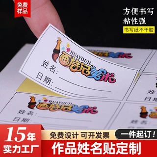手写彩色名字贴贴纸订做手臂衣服不干胶标签定制培训机构姓名贴