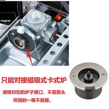 户外磁吸卡式炉头岩谷卡磁炉延长外接液化气长扁气罐转换转接头