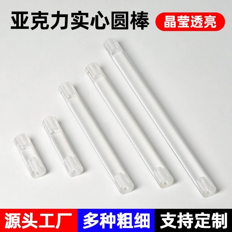 Твердый акриловый стержень, твердый круглый стержень, прозрачный стержень из плексигласа, нарезка резьбы и сверление, стержень с клеевым колонным стержнем, винтовые аксессуары, индивидуальные настройки