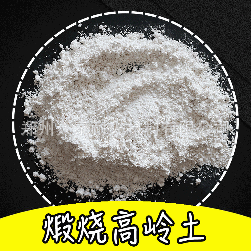 Wholesale kaolin Cable paint rubber coating Papermaking activity white Calcination washing Calcined Kaolin