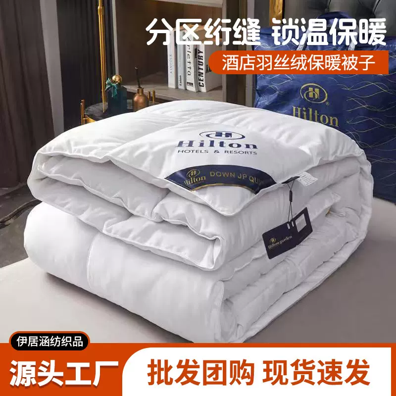希尔顿酒店冬被保暖被子秋冬被加厚被芯团购活动微商礼品被批发