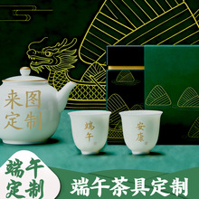 定制景德镇陶瓷主人杯小茶杯功夫茶具茶壶公司端午节日礼品套装