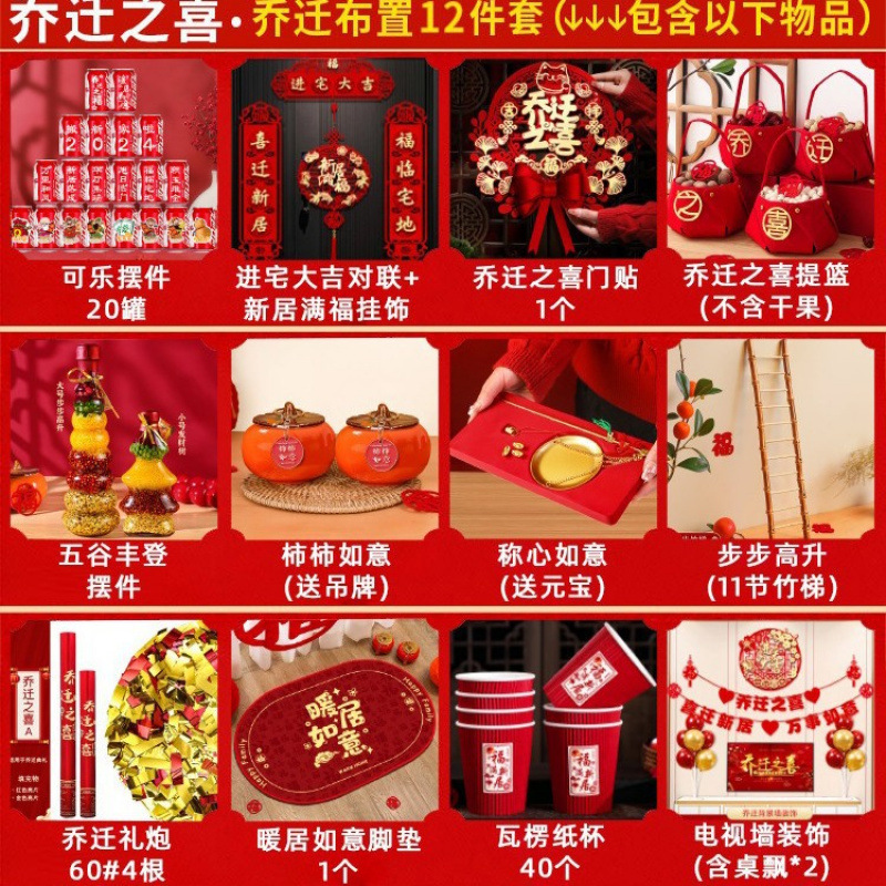 업그레이드 모델 [오신의 축복] 집들이 12종 세트