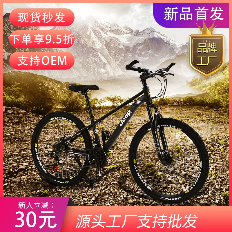 jeep/吉普（坦克300）变速自行车学生骑行户外山地自行车