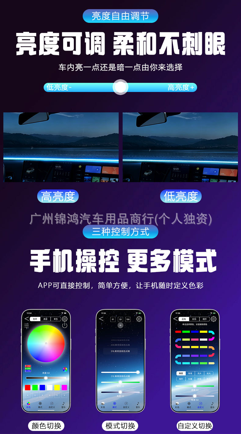 Car USB ambient light, central control panel, dashboard, through-body fantasy light strip, front windshield, direct sales from manufacturer, APP control