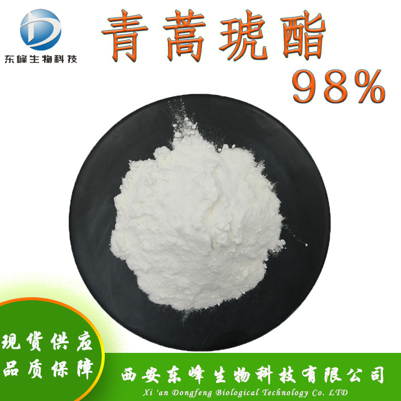 现货98%青蒿琥酯 青蒿提取物品质保障蒿甲醚88495-63-0青蒿琥酯