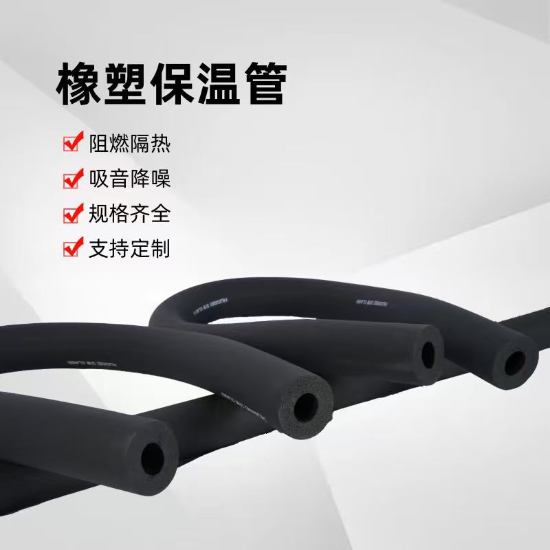 美b1橡塑管高密度空调保温管橡塑管隔热隔音保温管壁厚15mm