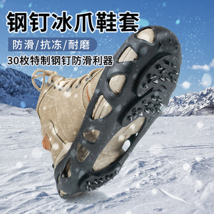 Ice Claw 30 Tooth Outdoor Sports Non-slip Anti-fall Cover Silicone Ice Catch Mountaineering Snow Stainless Steel Ice Climbing Shoe Cover Wholesale