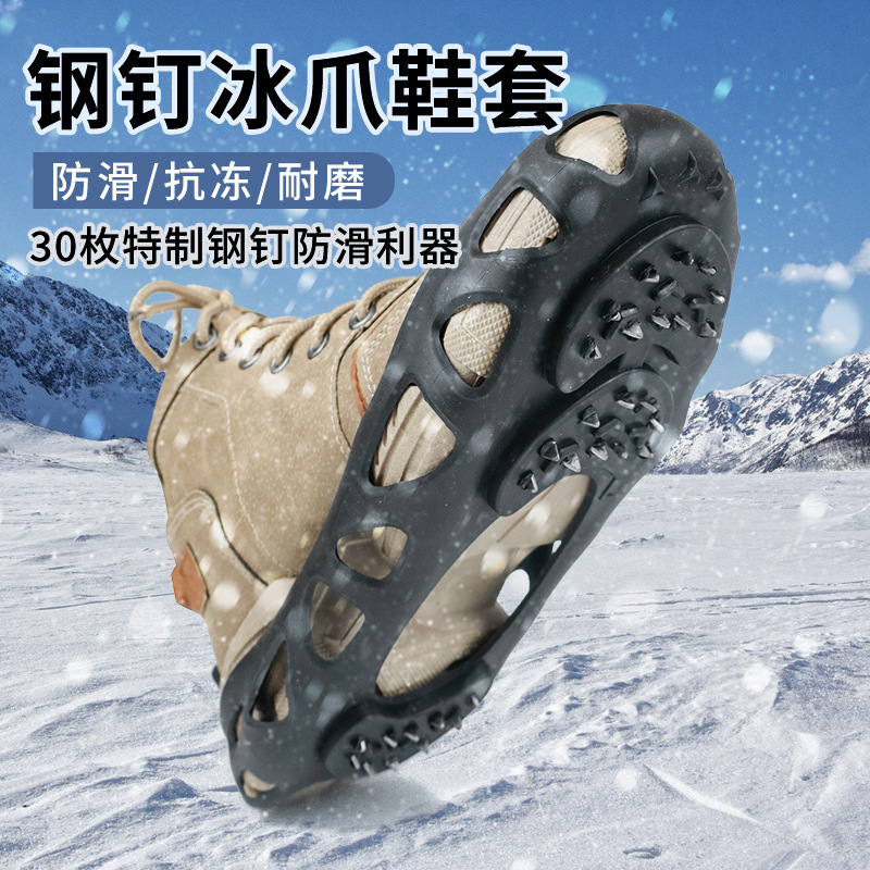 氷の爪の30歯の屋外の運動の滑り止めの転倒防止のカバーのシリカゲルの氷は登山の雪のステンレスの氷の靴のカバーの卸売りをつかみます。|undefined