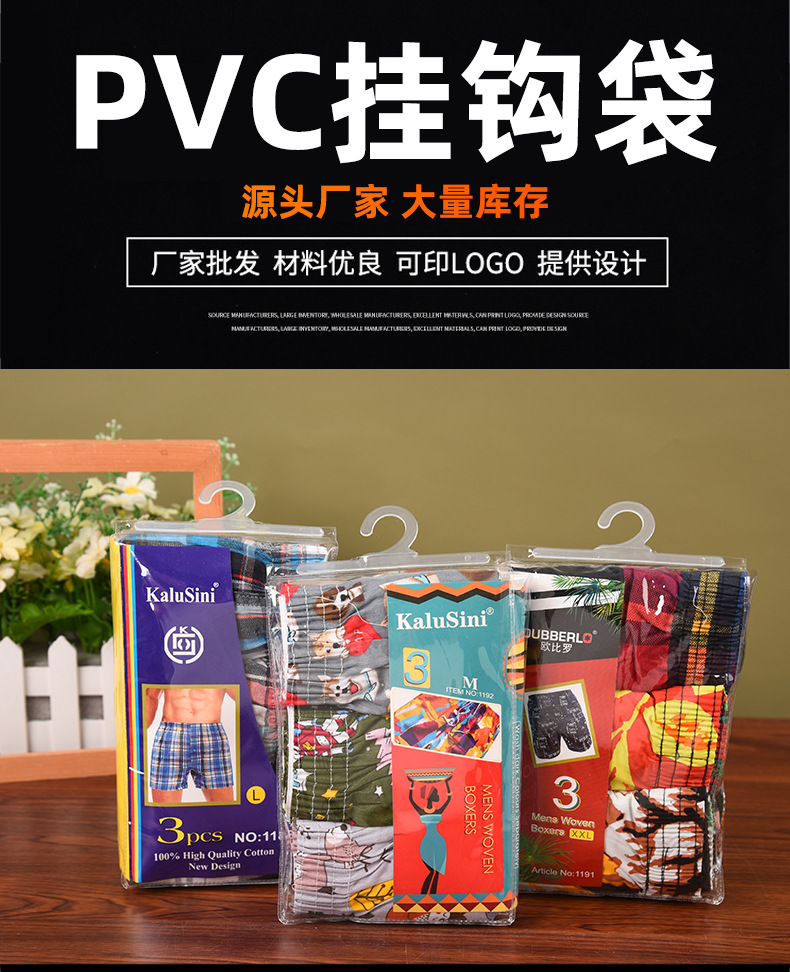 pvc内裤包装袋