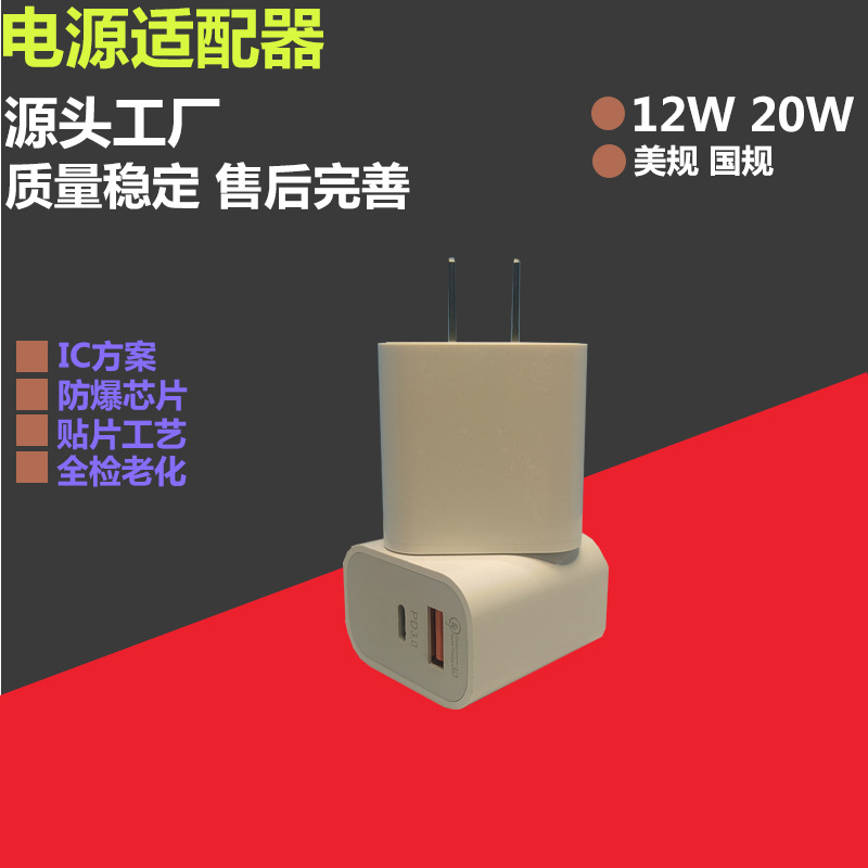 PD20W双口A+C快充电头充电器国规美规
