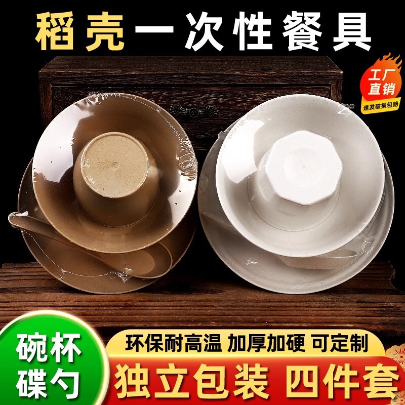 Disposable Rice Husk Tableware Four or Five Pieces Plastic Sealed Set Food Grade Thickeneded Environmentally Friendly Degradable Hotel Home Use