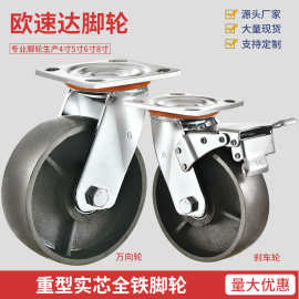 4/5寸全铁轮耐高温万向轮重型实芯铸铁6/8寸手推车轱辘带刹车脚轮