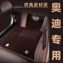 适用奥迪A6LA4LA3LQ3 Q2L Q5LA8L Q7 A5仿真皮全包围汽车专用脚垫