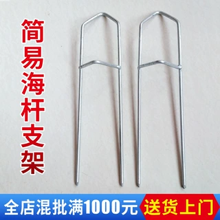 跨境厂家批发渔具垂钓用品海竿铁支架 台钓手竿简易支架 炮台支架